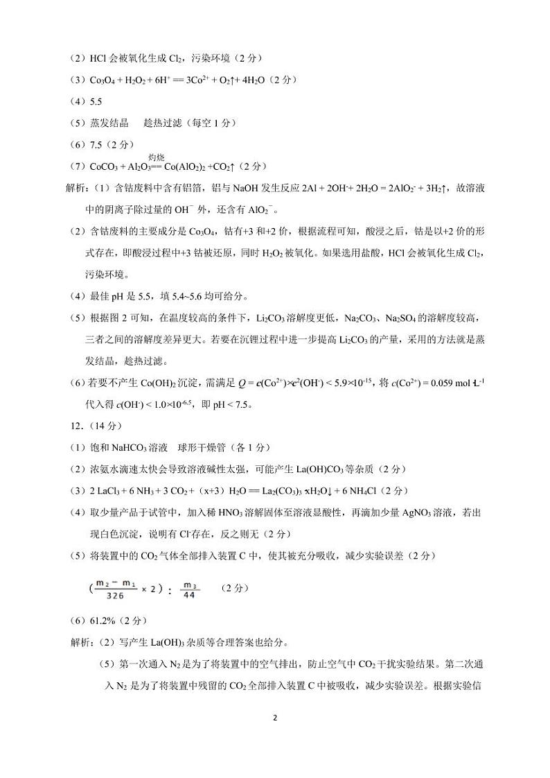 漳州市2021届高三毕业班第三次教学质量检测 化学试题02