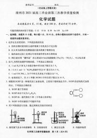 漳州市2021届高三毕业班第三次教学质量检测 化学试题