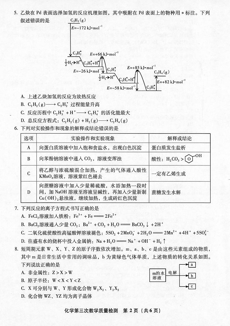 漳州市2021届高三毕业班第三次教学质量检测 化学试题02