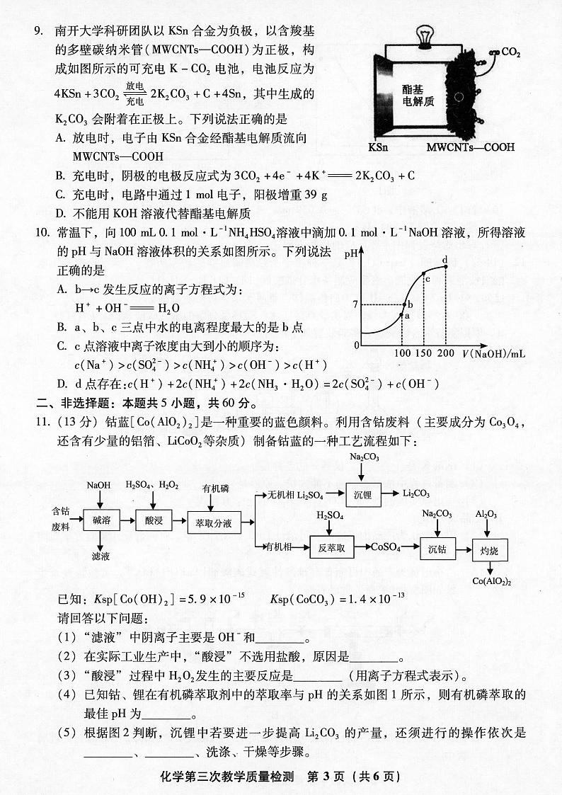 漳州市2021届高三毕业班第三次教学质量检测 化学试题03