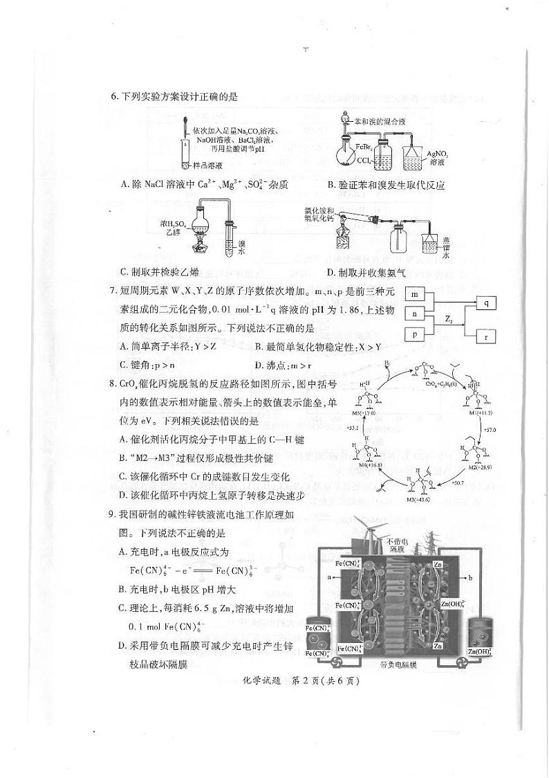 厦门市2021届高三毕业班第三次质量检测  化学试题02