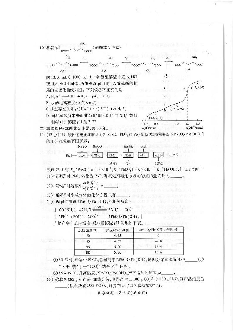 厦门市2021届高三毕业班第三次质量检测  化学试题03