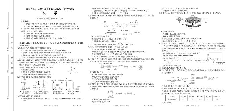 莆田市2021届高中毕业班第三次教学质量检测试卷 化 学01
