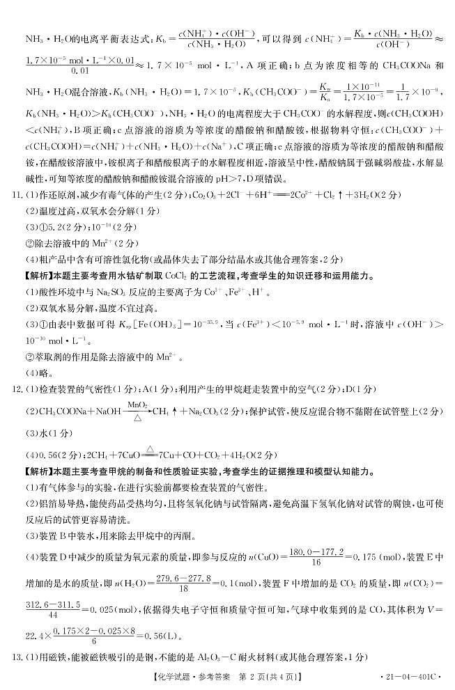 莆田市2021届高中毕业班第三次教学质量检测试卷 化 学02