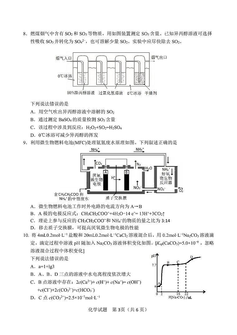 2021年南平市普通高中毕业班第二次综合质量检查（化学试题）03