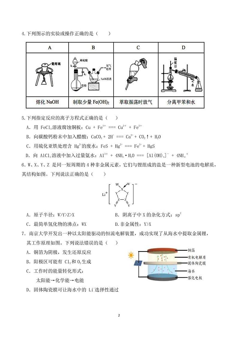 2020-2021 学年三明市 5 月高三质量检测 化学试题第2页