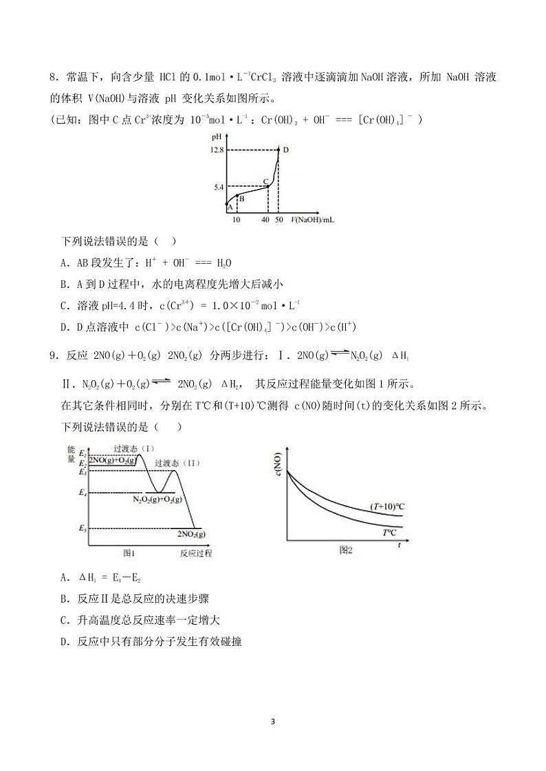 2020-2021 学年三明市 5 月高三质量检测 化学试题第3页