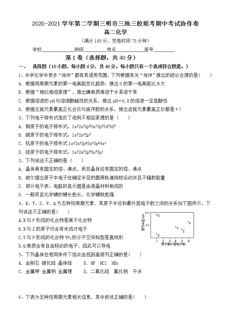2021福建三明市三校联考高二期中考试：化学及答案01