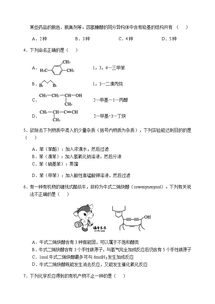 辽宁省沈阳市郊联体2020-2021学年高二下学期期中考试化学试题+答案第2页