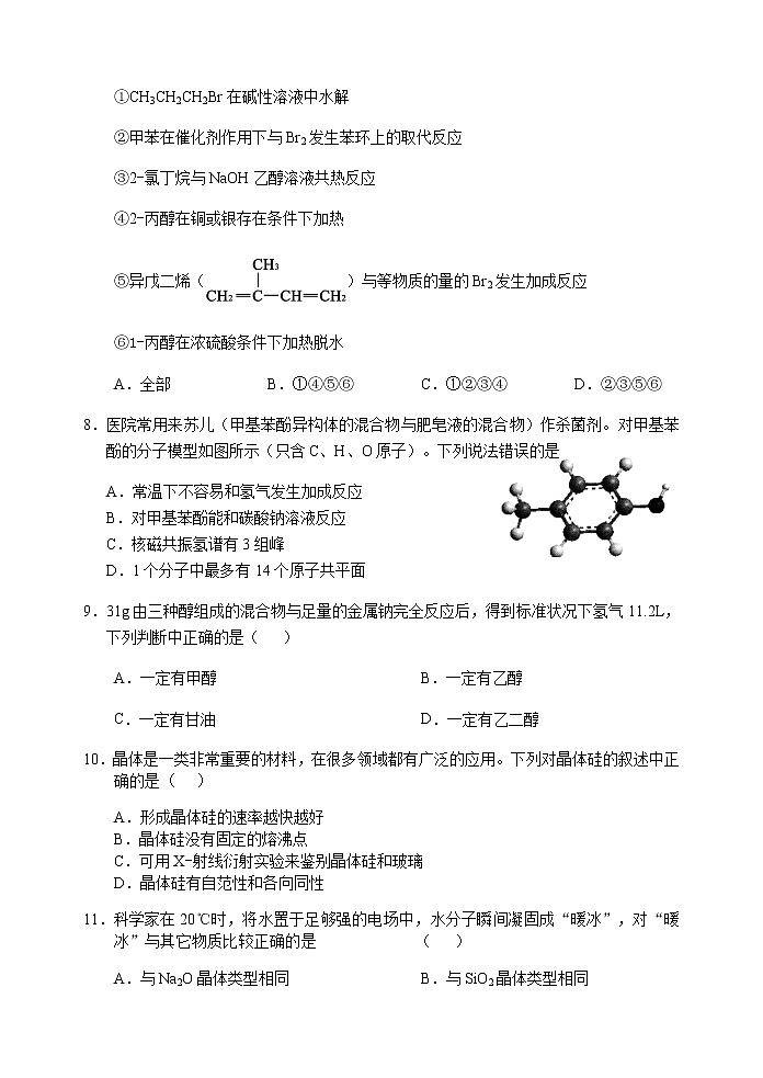 辽宁省沈阳市郊联体2020-2021学年高二下学期期中考试化学试题+答案第3页