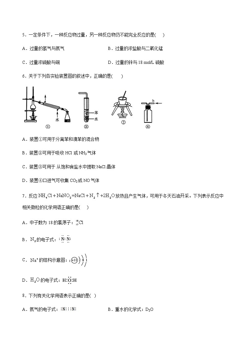 苏科版（2019）高中化学必修第二册 第一单元氮的固定单元训练（含答案）02