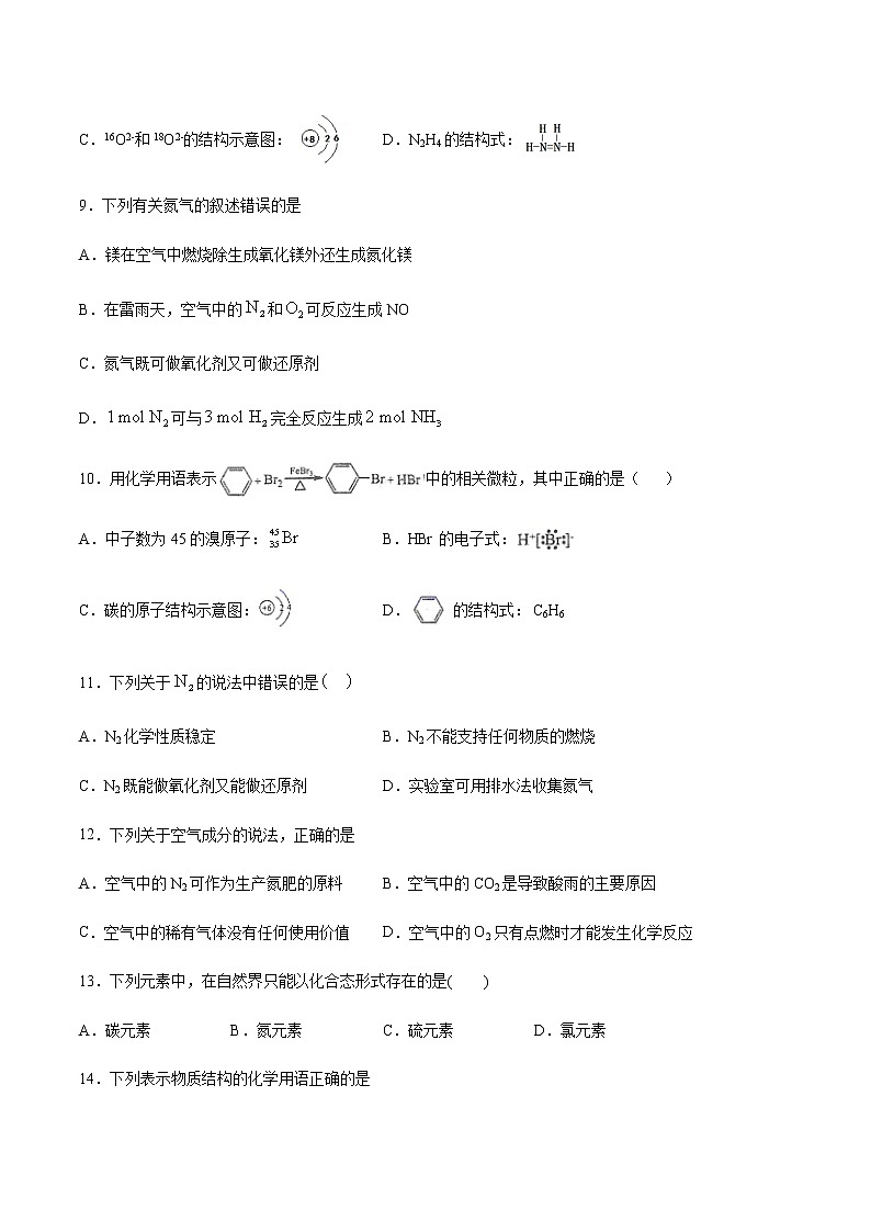 苏科版（2019）高中化学必修第二册 第一单元氮的固定单元训练（含答案）03