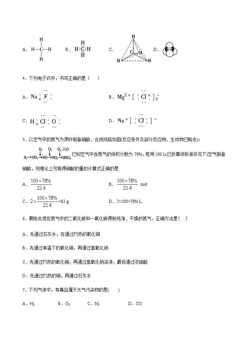 苏科版（2019）高中化学必修第二册 第一单元氮的固定跟踪练习（含答案）02