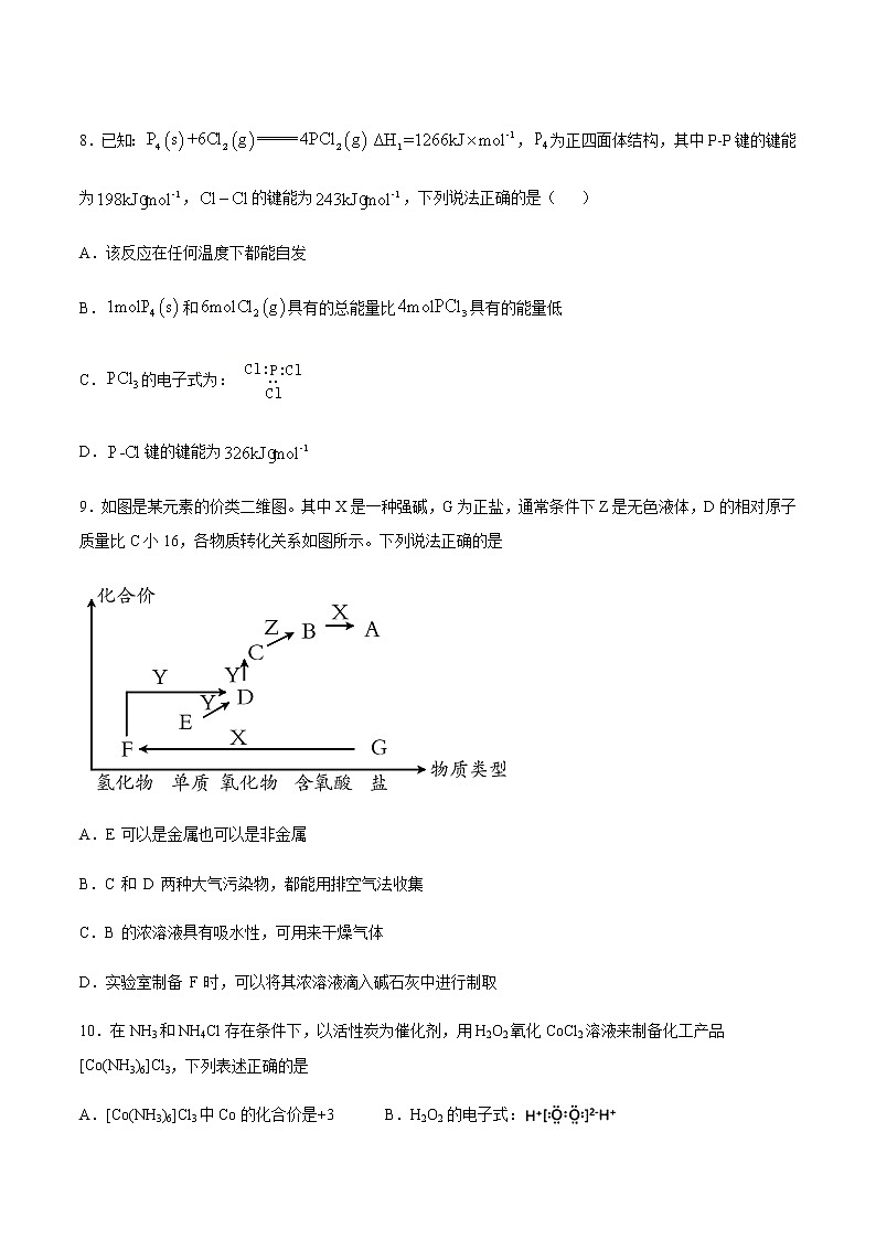 苏科版（2019）高中化学必修第二册 第一单元氮的固定跟踪练习（含答案）03
