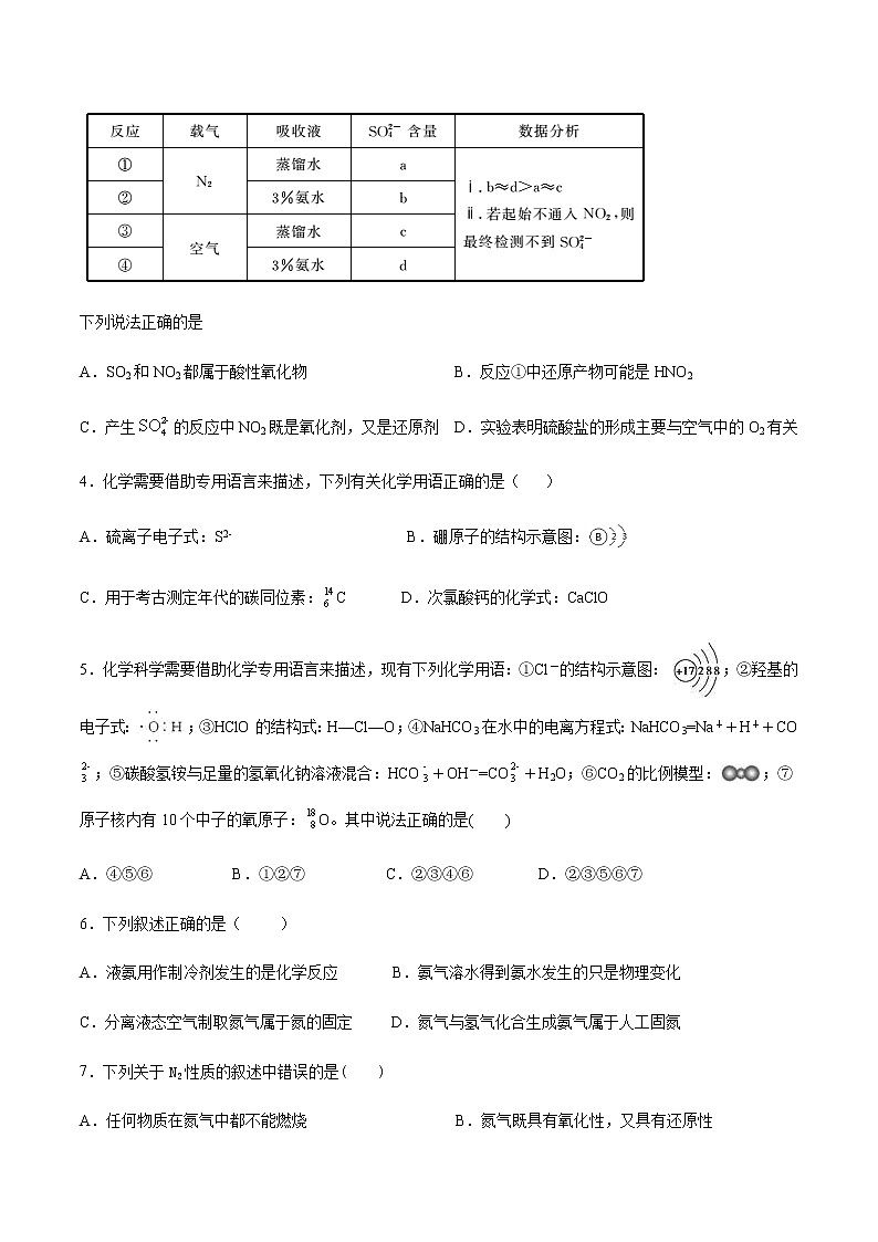 苏科版（2019）高中化学必修第二册 第一单元氮的固定巩固练习（含答案）02