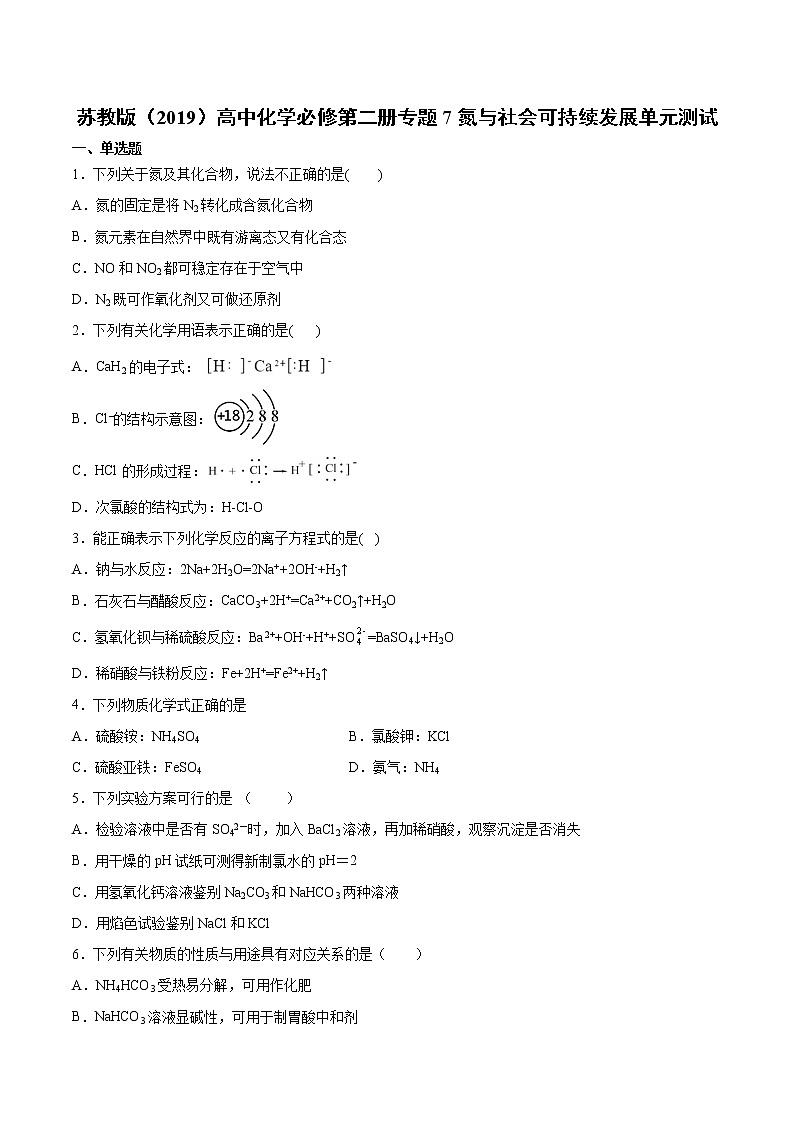 苏科版（2019）高中化学必修第二册 单元测试（含答案）01