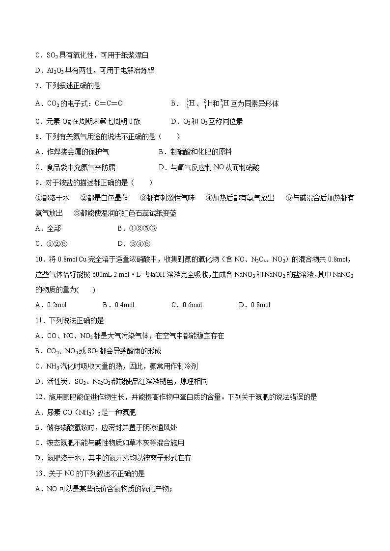 苏科版（2019）高中化学必修第二册 单元测试（含答案）02