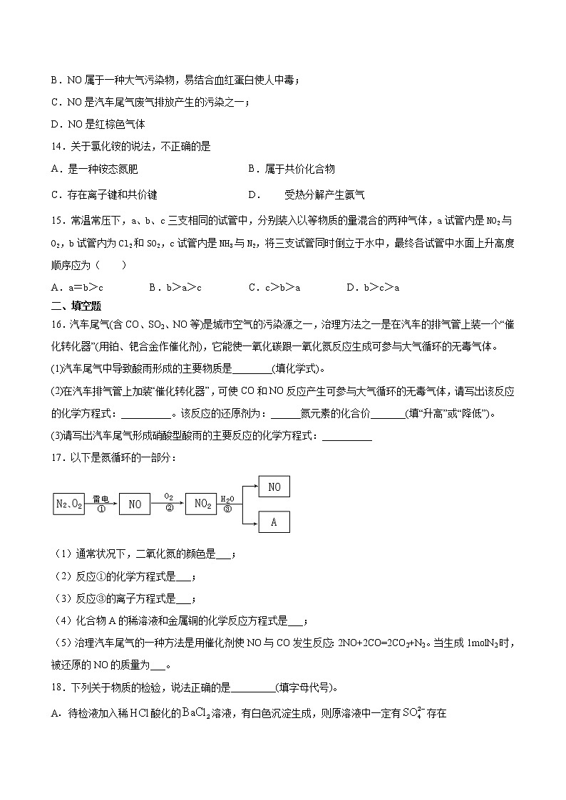 苏科版（2019）高中化学必修第二册 单元测试（含答案）03
