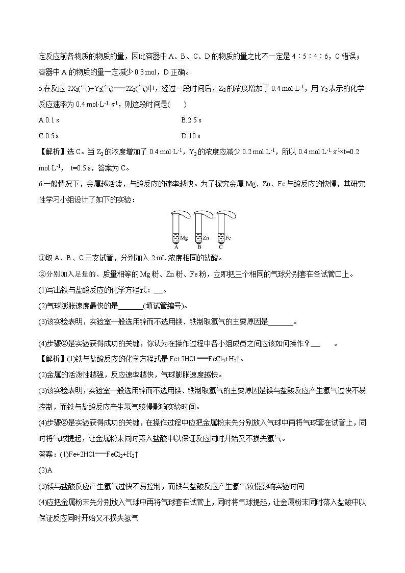 苏科版（2019）高中化学必修第二册专题6第1单元反应速率与反应限第1课时作业02