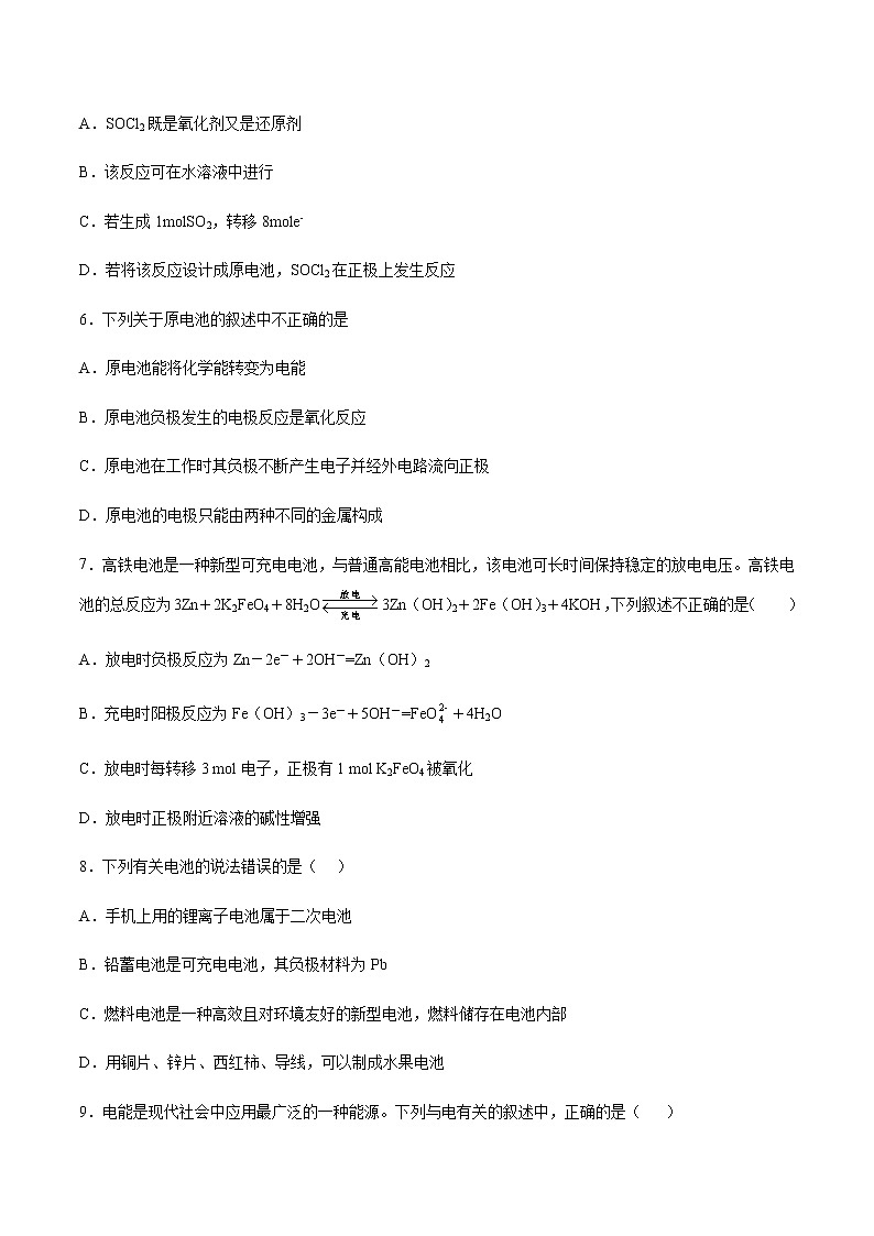 苏科版（2019）高中化学必修第二册专题6化学反应与能量变化第三单元化学能与电能的转化课后练习(2)02