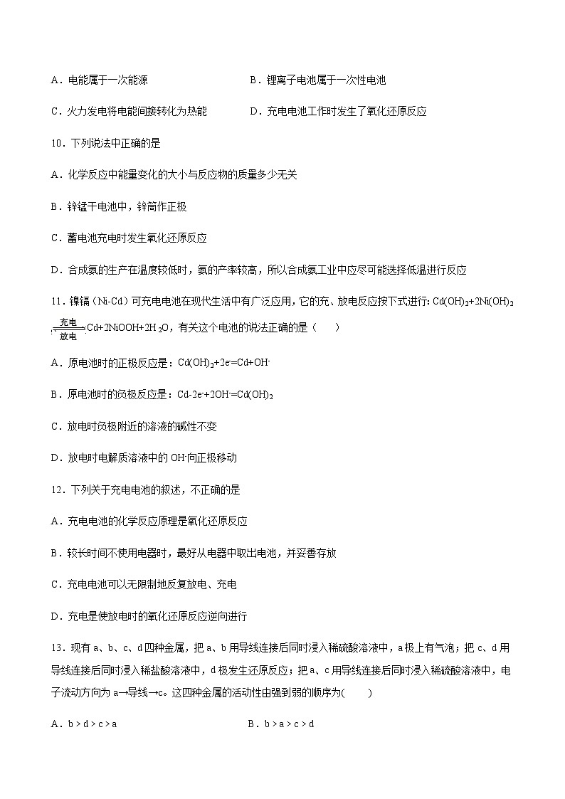 苏科版（2019）高中化学必修第二册专题6化学反应与能量变化第三单元化学能与电能的转化课后练习(2)03