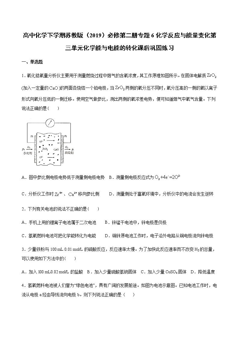 苏科版（2019）高中化学必修第二册专题6化学反应与能量变化第三单元化学能与电能的转化课后巩固练习01
