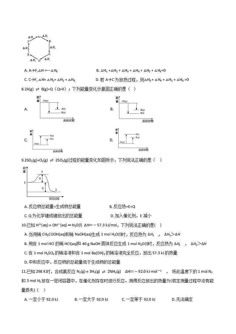 苏科版（2019）高中化学必修第二册专题6化学反应与能量变化第二单元化学反应中的热课时练习02
