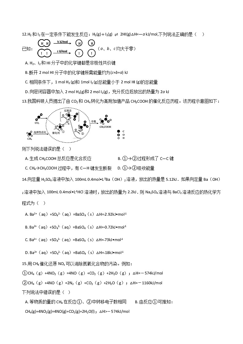 苏科版（2019）高中化学必修第二册专题6化学反应与能量变化第二单元化学反应中的热课时练习03