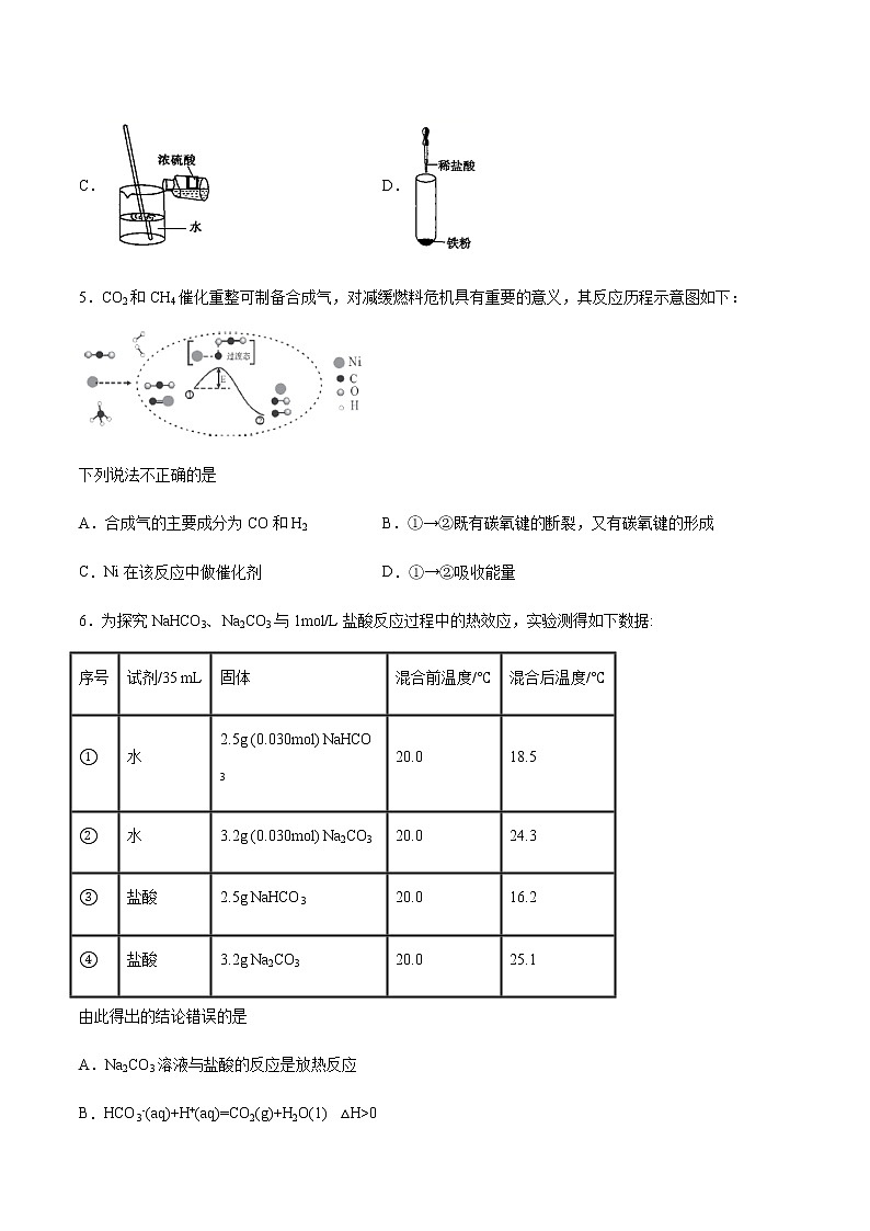 苏科版（2019）高中化学必修第二册专题6化学反应与能量变化第二单元化学反应中的热基础测试02