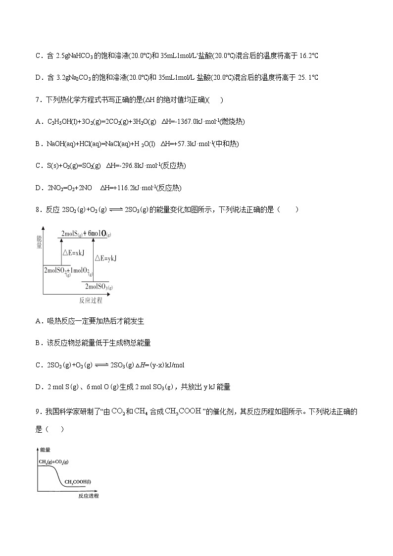 苏科版（2019）高中化学必修第二册专题6化学反应与能量变化第二单元化学反应中的热基础测试03
