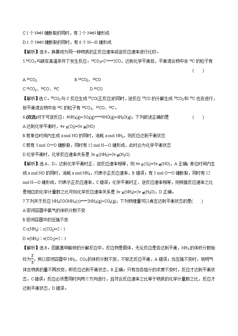 苏科版（2019）高中化学必修第二册专题6第1单元反应速率与反应限第3课时作业02