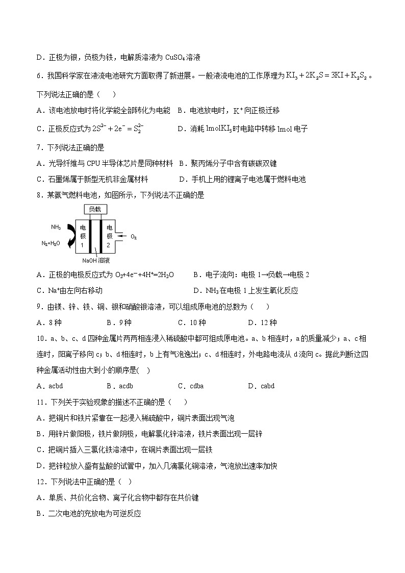苏科版（2019）高中化学必修第二册专题6化学反应与能量变化第三单元化学能与电能的转化基础训练02