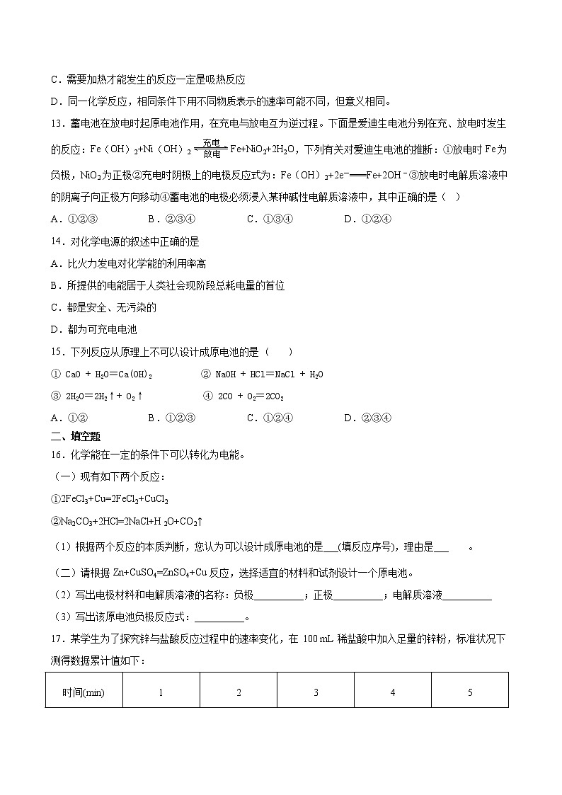 苏科版（2019）高中化学必修第二册专题6化学反应与能量变化第三单元化学能与电能的转化基础训练03