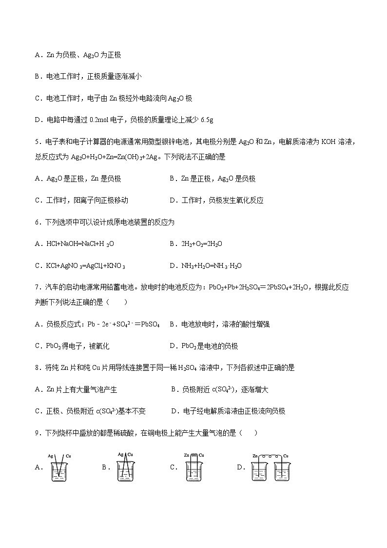苏科版（2019）高中化学必修第二册专题6化学反应与能量变化第三单元化学能与电能的转化跟踪练习02