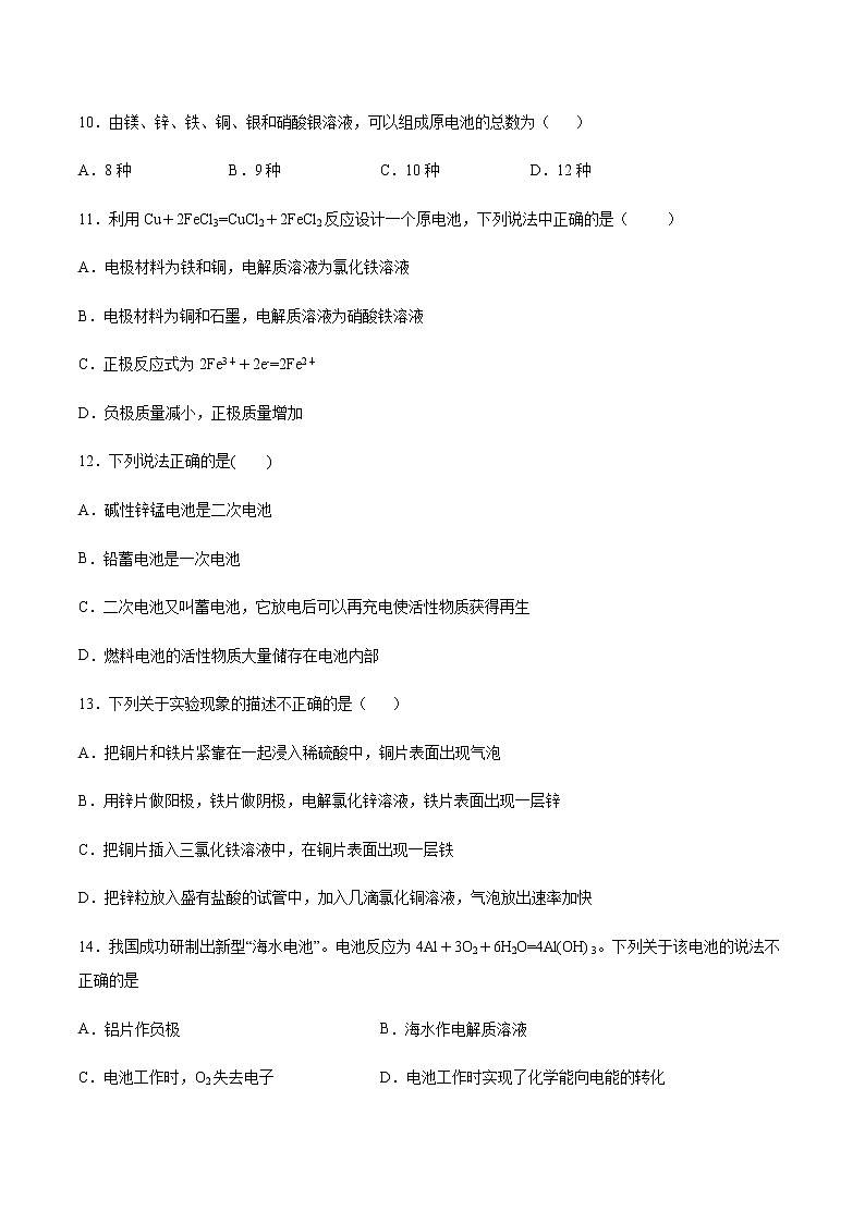 苏科版（2019）高中化学必修第二册专题6化学反应与能量变化第三单元化学能与电能的转化跟踪练习03