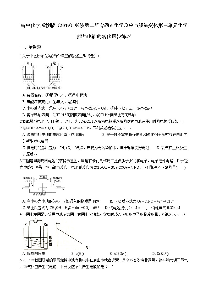苏科版（2019）高中化学必修第二册专题6第三单元能与电能的转化同步练习01