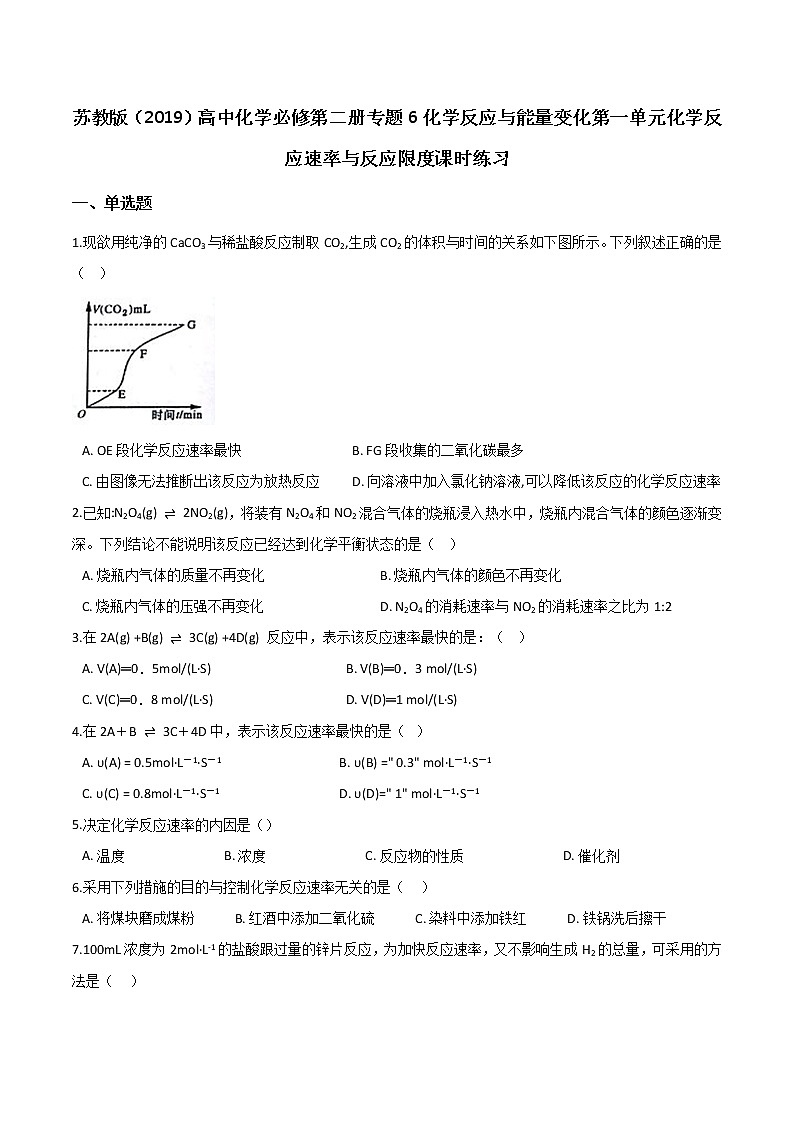 苏科版（2019）高中化学必修第二册专题6化学反应与能量变化第一单元化学反应速率与反应限度课时练习01