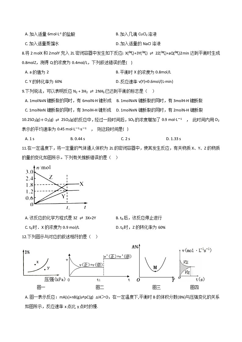 苏科版（2019）高中化学必修第二册专题6化学反应与能量变化第一单元化学反应速率与反应限度课时练习02