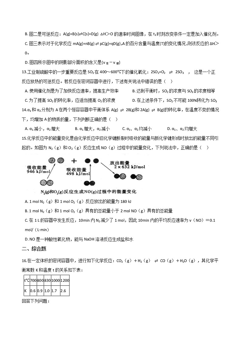 苏科版（2019）高中化学必修第二册专题6化学反应与能量变化第一单元化学反应速率与反应限度课时练习03