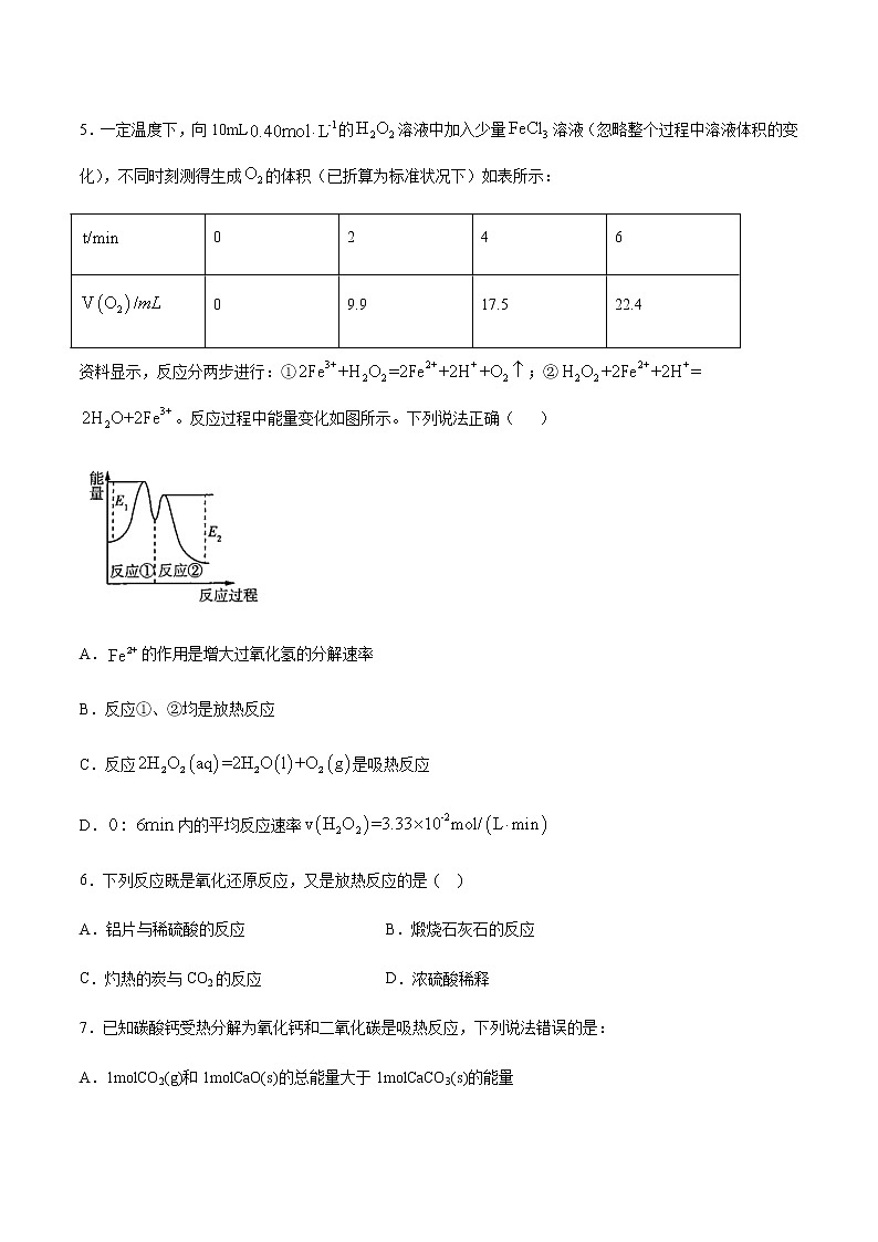 苏科版（2019）高中化学必修第二册专题6化学反应与能量变化第二单元化学反应中的热跟踪练习(1)02