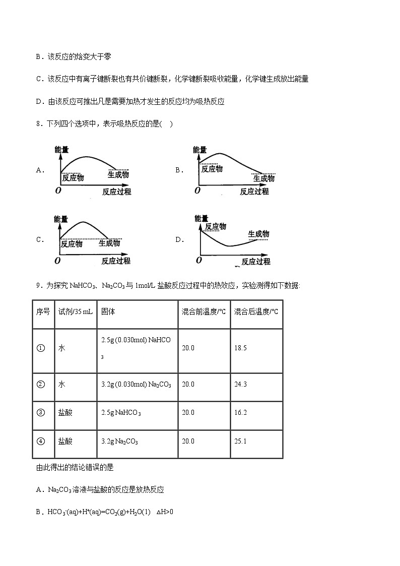 苏科版（2019）高中化学必修第二册专题6化学反应与能量变化第二单元化学反应中的热跟踪练习(1)03