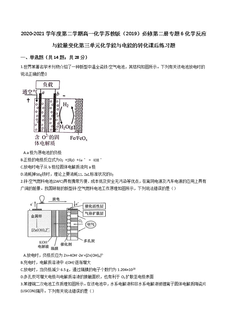 苏科版（2019）高中化学必修第二册专题6反应与能量变化第三单元能与电能的转化课后练习题01