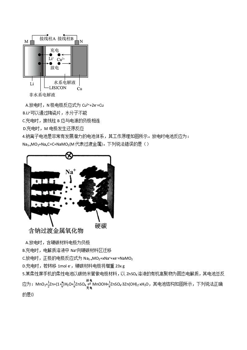 苏科版（2019）高中化学必修第二册专题6反应与能量变化第三单元能与电能的转化课后练习题02