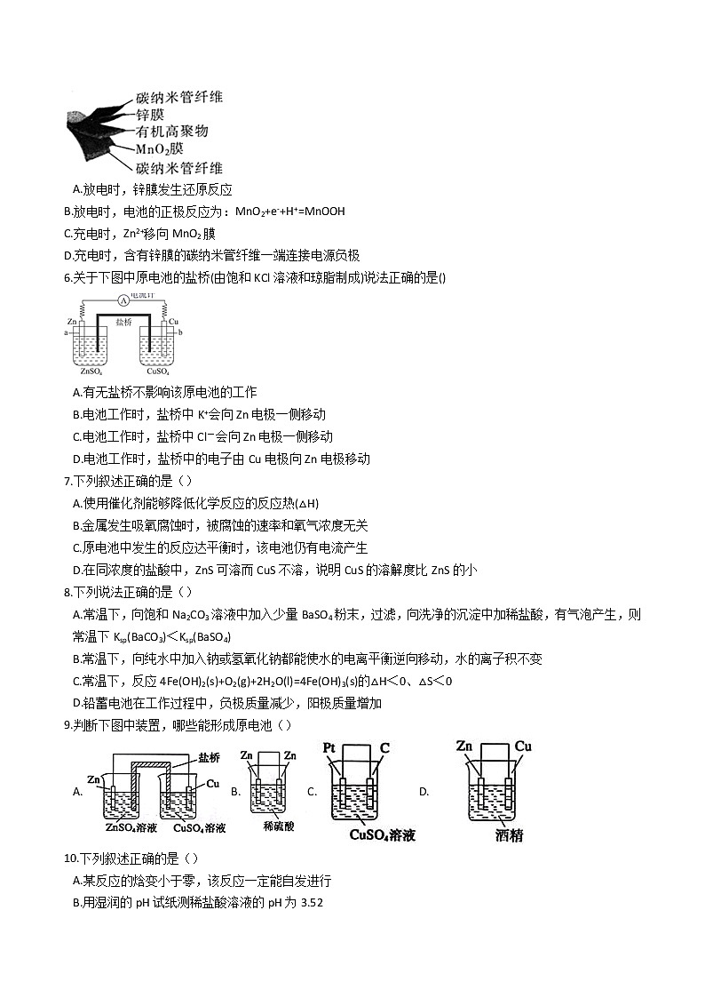 苏科版（2019）高中化学必修第二册专题6反应与能量变化第三单元能与电能的转化课后练习题03