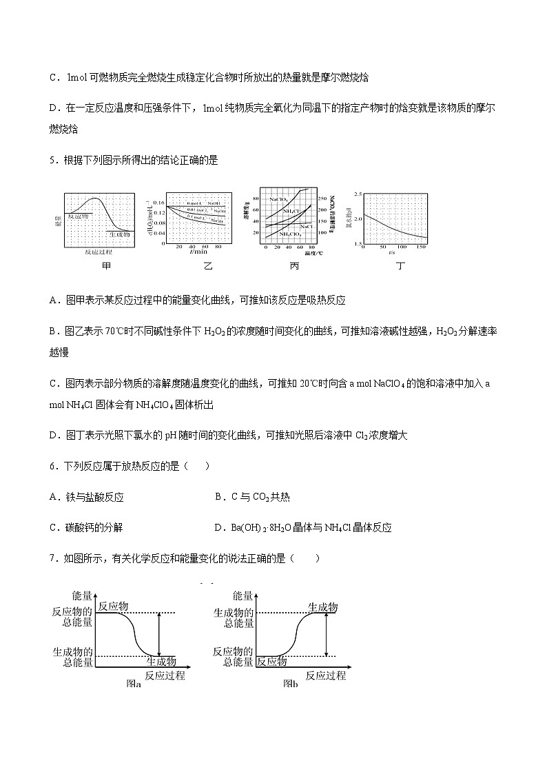 苏科版（2019）高中化学必修第二册专题6化学反应与能量变化第二单元化学反应中的热跟踪练习(2)02