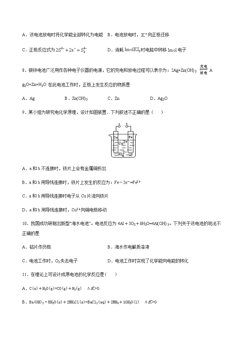 苏科版（2019）高中化学必修第二册专题6化学反应与能量变化第三单元化学能与电能的转化基础练习03