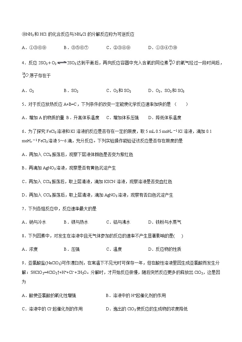 苏科版（2019）高中化学必修第二册专题6化学反应与能量变化第一单元化学反应速率与反应限度跟踪练习(2)02