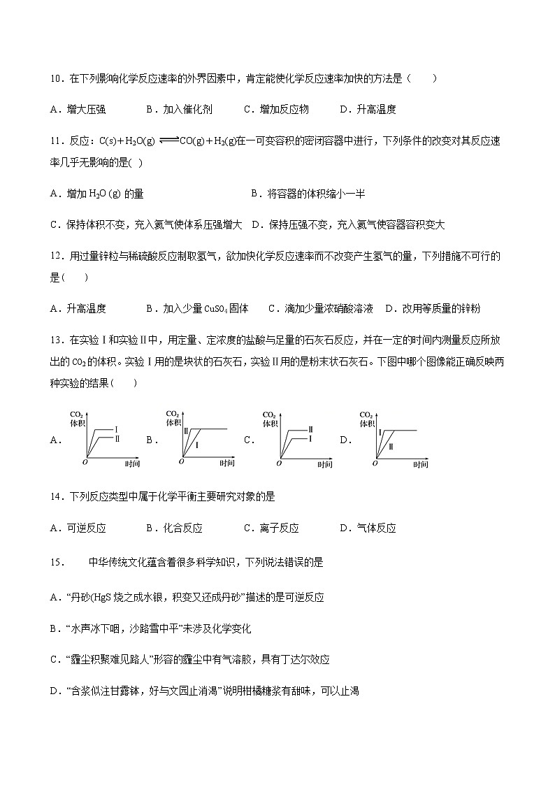 苏科版（2019）高中化学必修第二册专题6化学反应与能量变化第一单元化学反应速率与反应限度跟踪练习(2)03