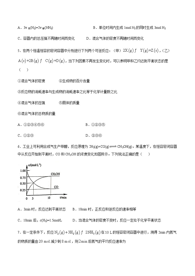 苏科版（2019）高中化学必修第二册专题6化学反应与能量变化第一单元化学反应速率与反应限度跟踪练习(1)02