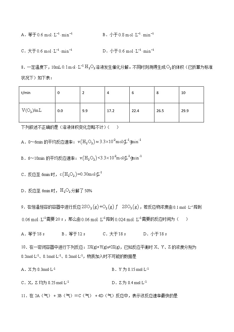 苏科版（2019）高中化学必修第二册专题6化学反应与能量变化第一单元化学反应速率与反应限度跟踪练习(1)03